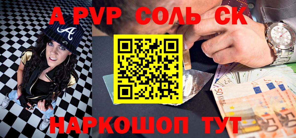 A PVP Соль Избербаш
