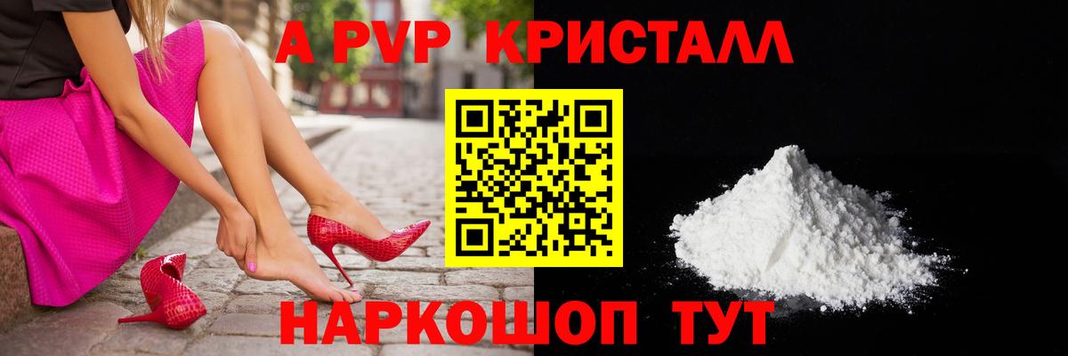 Избербаш  A PVP VHQ  APVP кристаллы  Альфа ПВП  Вход с VPN  APVP VHQ 
