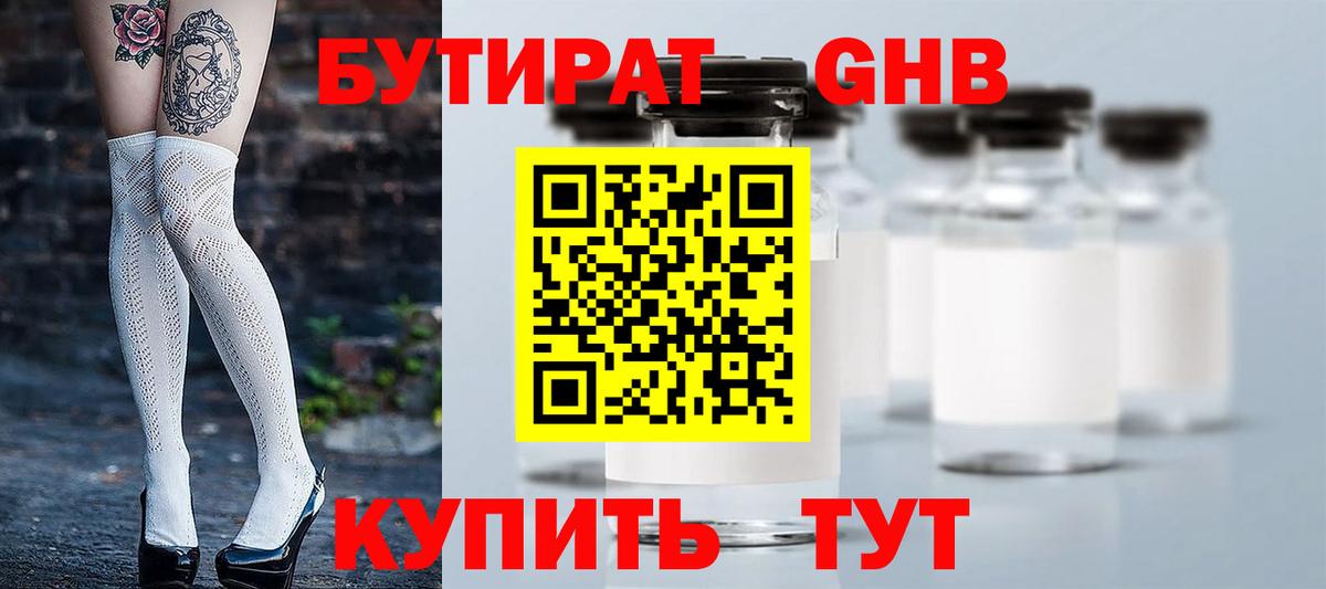 Бутират оксибутират  Вход с VPN  Избербаш 