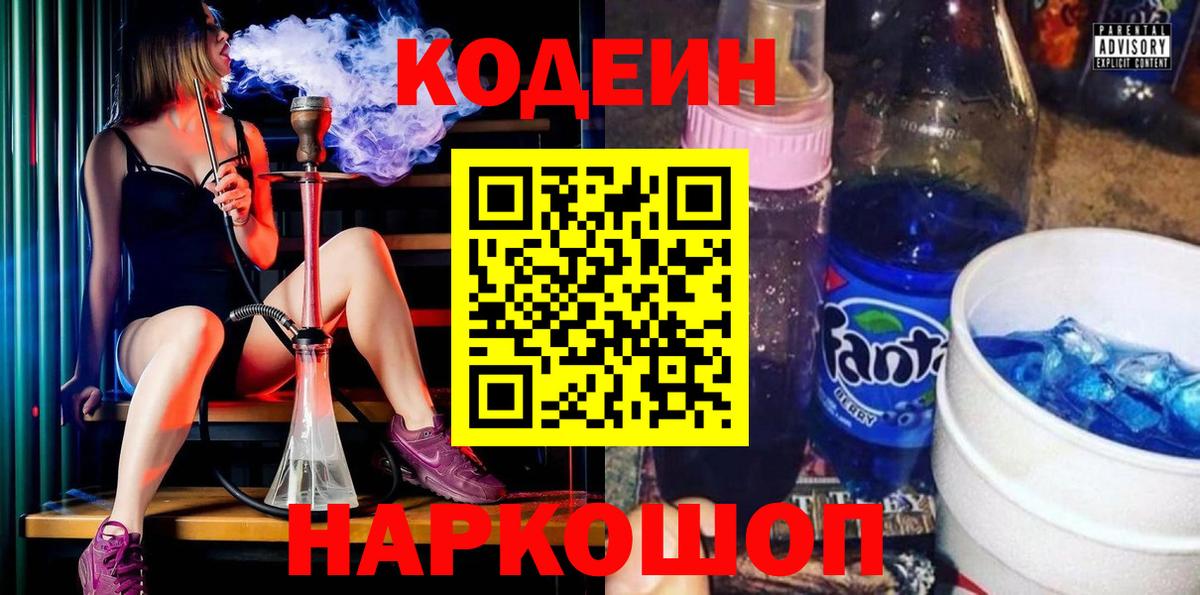 Избербаш  Кодеиновый сироп Lean напиток Lean (лин)  Codein напиток Lean (лин)  Вход с VPN 